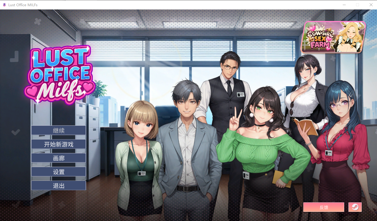 [亚洲风SLG/巨乳爆乳] 欲望办公室熟女 Lust Office MILFs Steam官中步兵版+存档