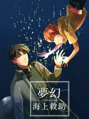 [士言]夢幻海上救助（fate/stay/night）