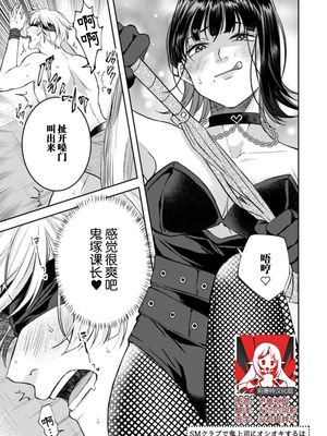 SMクラブでが鬼上司にオシオキするはずが…!?