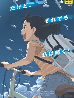[雜誌]COMIC LO 2023年8月号[DL版]