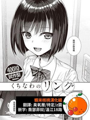 くちなわのリング (COMIC 快楽天 2022年2月号)|口环 (COMIC 快楽天 2022年2月号)