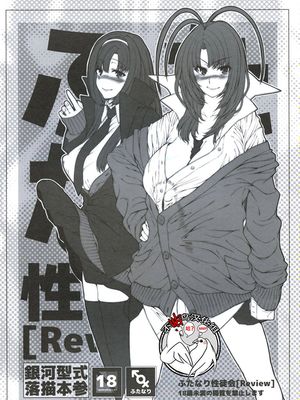 (C85)ふたなり性徒会 [Review] [中国翻訳]