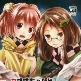 [きつねとぶどう] こすずちゃんとマミゾウさんのどきどきふでおろしれっすん (東方)