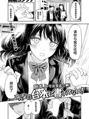 こんなの台本に書いてない！ (コミックゼロス #111)