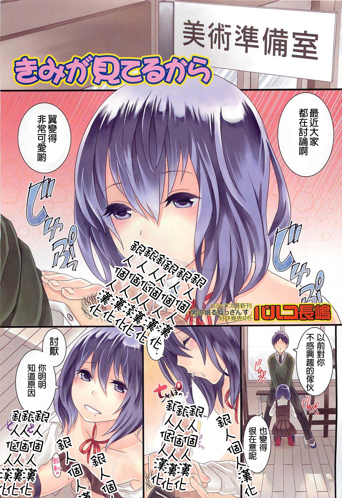 きみが見てるから (オトコの娘ウケ Vol.2) [中国翻訳]