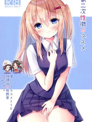 (COMIC1☆15) 第二次性徴のススメ
