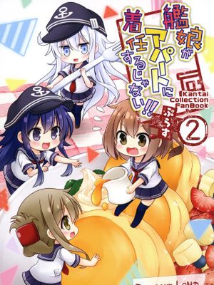 艦娘がアパートに着任するじゃない!! ぷらす 2 (艦隊これくしょん -艦これ-) [中国翻訳] [DL版]