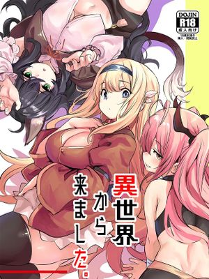 異世界から来ました。