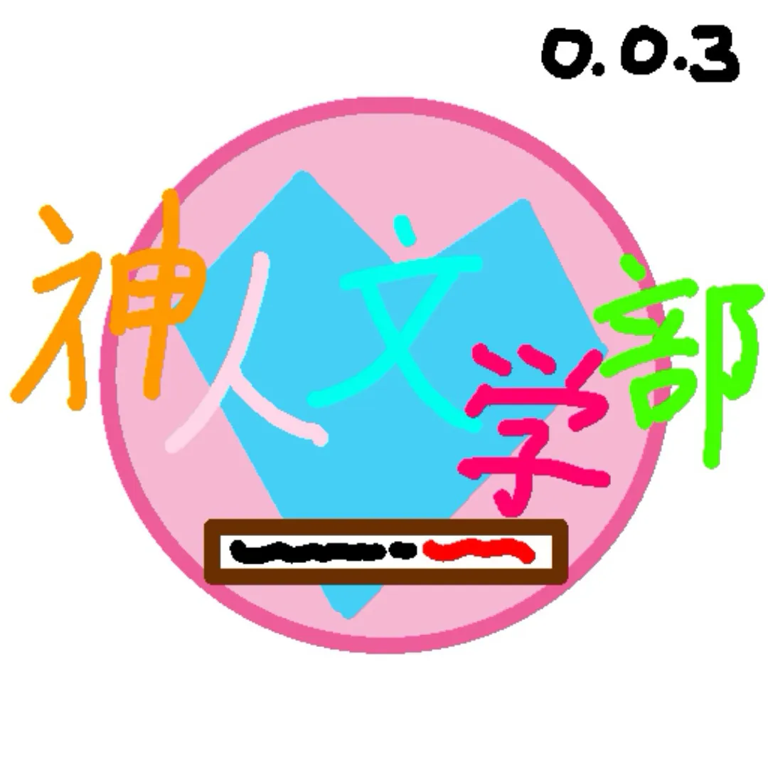 神人文学部震撼发售！仅需0百万美元即可畅玩测试版！