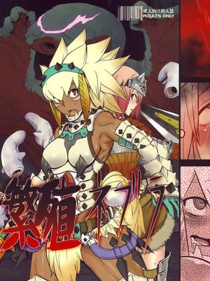 繁殖ネブラ (モンスターハンター)