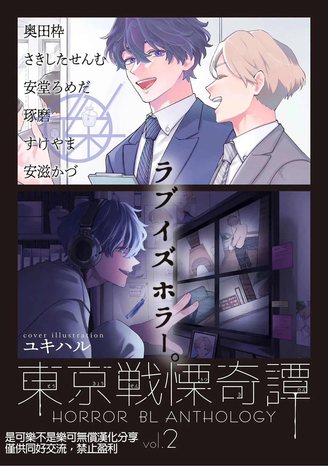 东京战栗奇谭 vol.2 /東京戦慄奇譚 vol.2