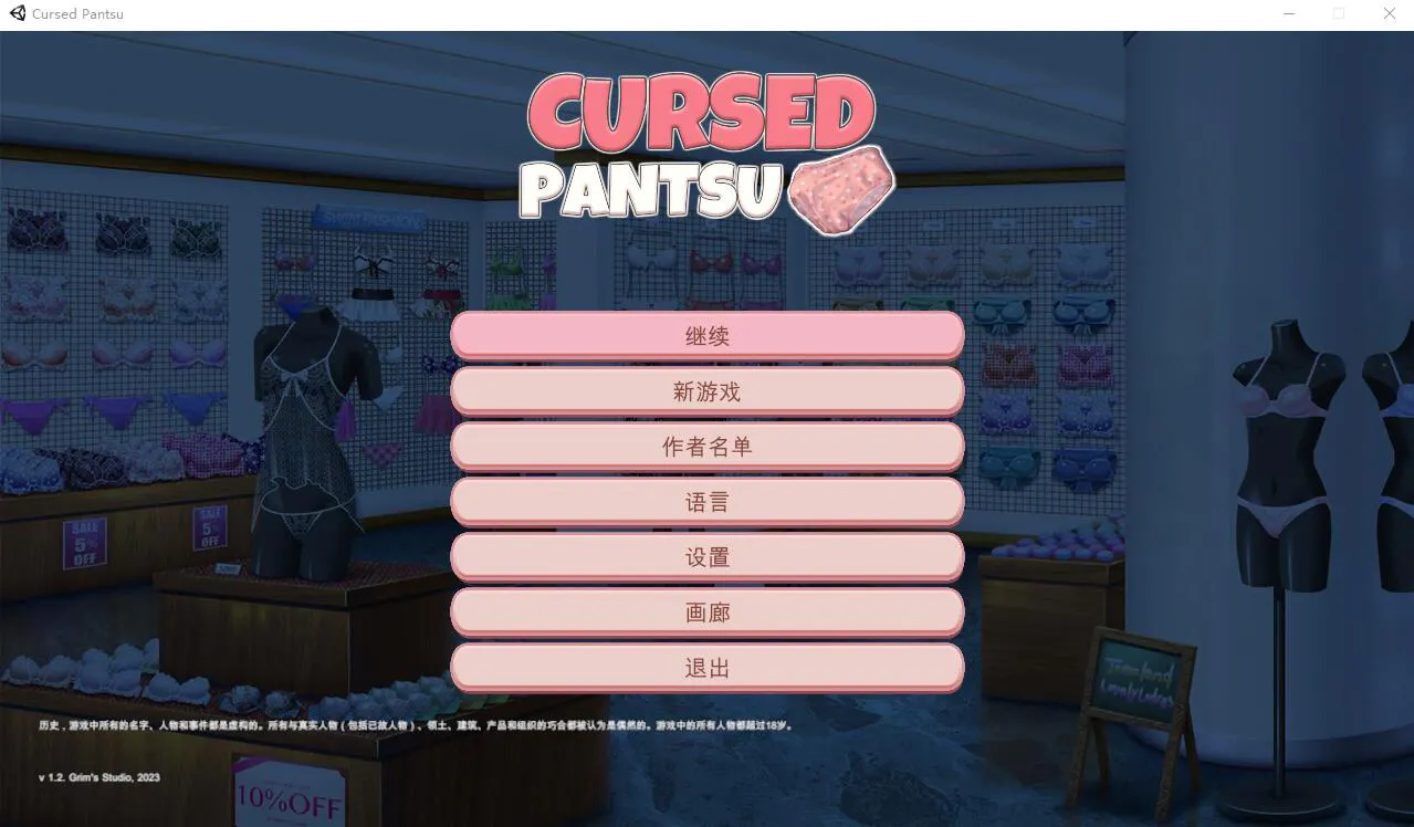 新步兵[日式ACT] 被诅咒的内裤 呪いのパンツ v1.2 官中版 去码版