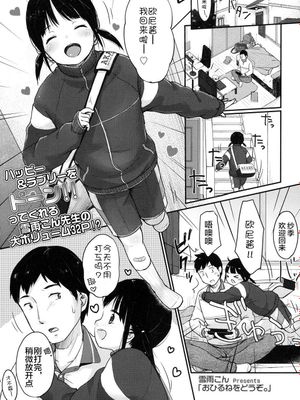 おひるねをどうぞ (COMIC LO 2016年9月号)