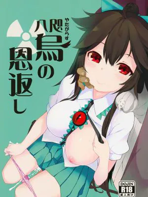 (例大祭12)  八咫烏の恩返し (東方Project) [中国翻訳]|(例大祭12) 八咫乌的报恩 (东方Project) [中国翻译]