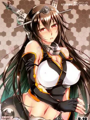 暁ニ見ユル光 (艦隊これくしょん-艦これ-)