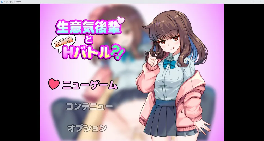 [日系RPG/AI汉化/2D]厚脸皮的低年级学生 YL版[安卓/431M]