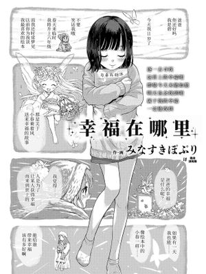 しあわせをみつけて (COMIC LOE VOL.13 noir 2)
