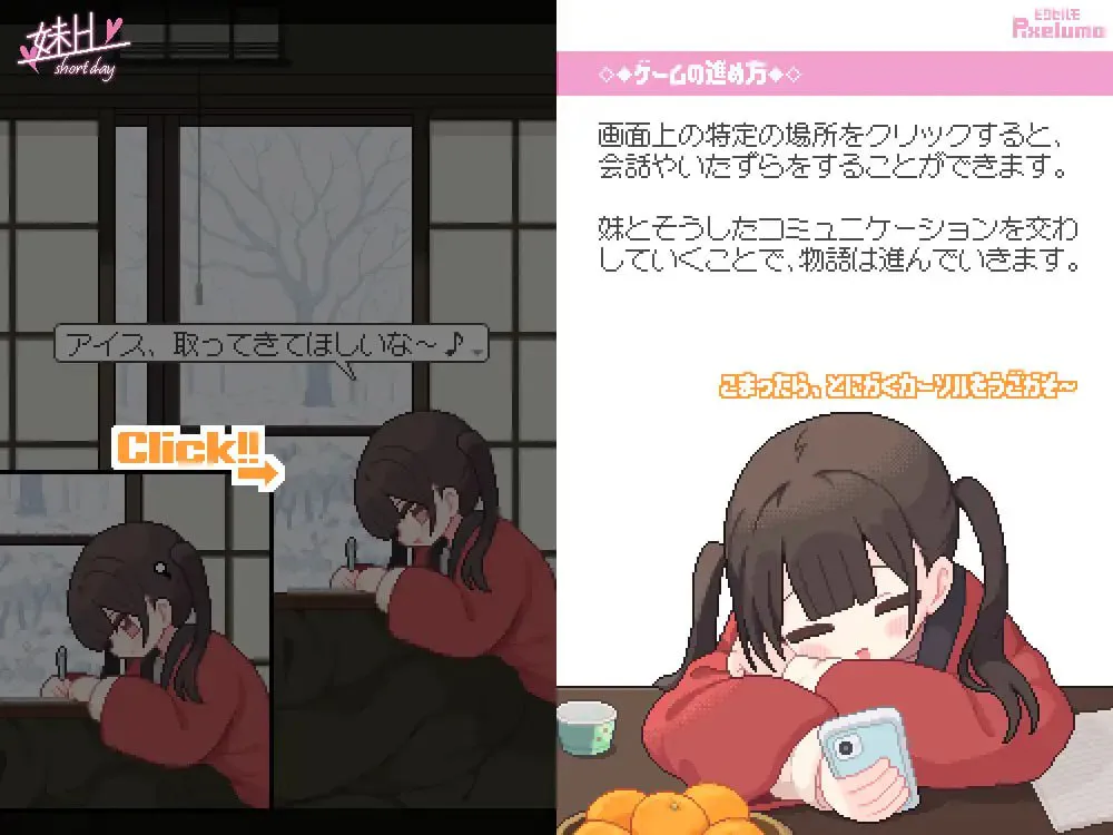 [SLG/汉化/PC/触摸/像素动态/妹妹/少女/甜蜜]妹H –短暂的一天–/妹H –Short Day– v1.0.0