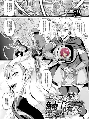 エルフの愛は触手に墜ちる