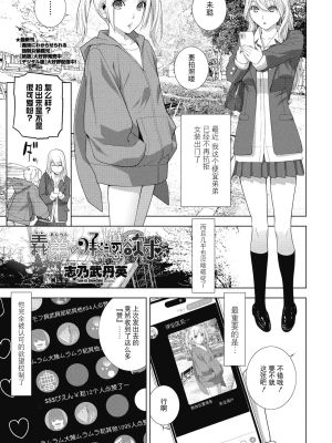 義弟の承認欲求 (COMIC ペンギンクラブ 2025年4月号)