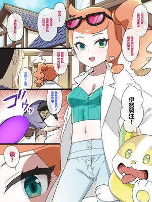 スレイブボール洗脳～ソニア&ワンパチ編～ (ポケットモンスター) [中国翻訳]
