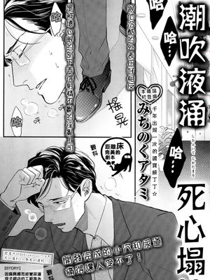 潮吹液涌 死心塌地