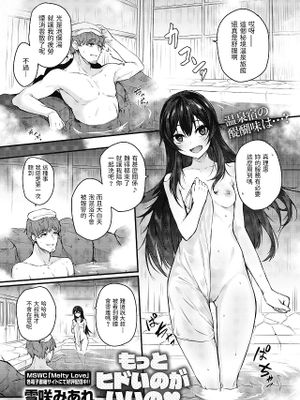 もっとヒドイのがいいの♡ (コミックホットミルク 2021年12月号)