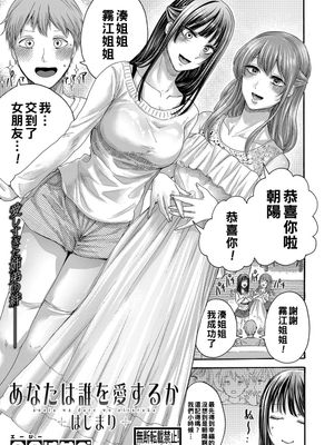 あなたは誰を愛するか (COMIC 真激 2020年3月号)