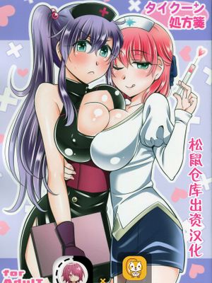 (C88) タイクーン処方箋 (ファイナルファンタジーV) [中国翻訳]