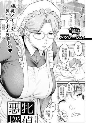悪牝探偵 (ANGEL 倶楽部 2024年10月号)