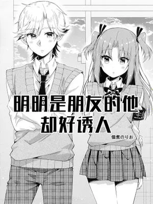 明明是朋友的他却好诱人 （搞姬日常）