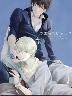 つまらない男よ?(Fate/Zero)|无聊的男人吗？(Fate/Zero)