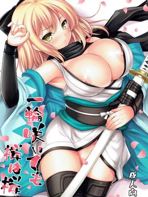一輪咲いても桜は桜