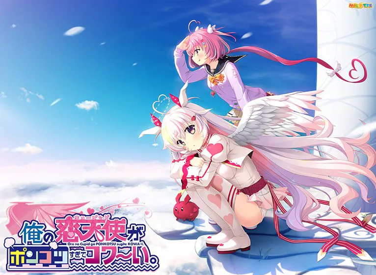 [ADV/恋爱/妹妹]我家恋天使太废柴鸟真～可怕 俺の恋天使がポンコツすぎてコワ～い。 v1.0.0 官中步兵版[3.64G/FM转度盘]