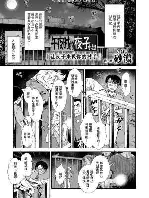 『真夜中の夜子さん「夜子が相手してあげる」』 (COMIC LOE VOL.18 null)