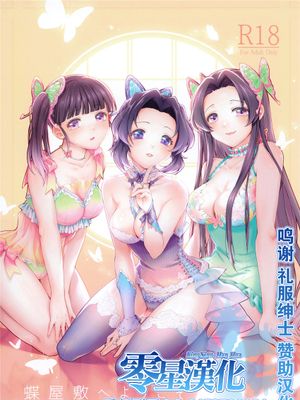 (秋葉原超同人祭) 蝶屋敷へようこそ (鬼滅の刃)