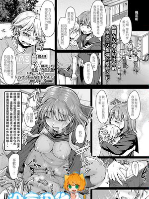 メスイキが義務付けられた優しい社会  (ガールズフォーム Vol.19) [中国翻訳] [DL版]