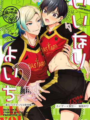 [凯撒洁]乖孩子世一2nd舞台～里BLTV直播篇～│いいなりよいち２ndすてーじ～裏BLTVでえっちな配信編～