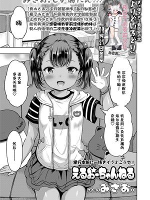 えるおーちゃんねる (COMIC LO 2022年2月号) [中国翻訳] [DL版]