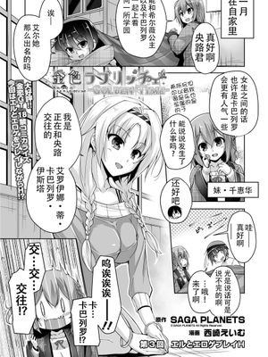 エルとエロゲプレイH [金色ラブリッチェ] [中国翻訳]
