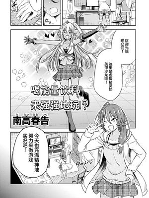 エナドリ飲んでつよつよプレイ!? [中国翻訳]