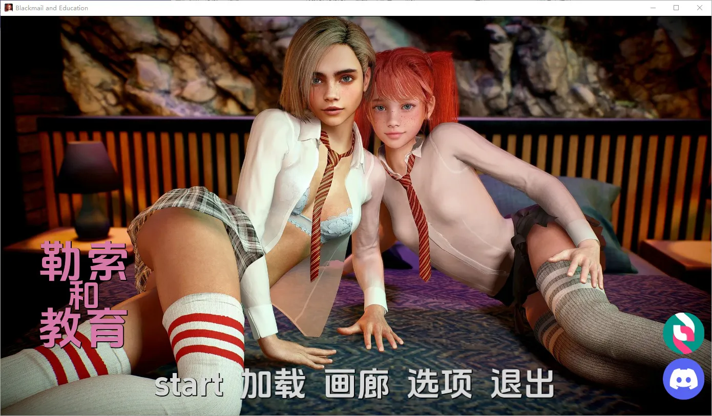 A10668[SLG/汉化]勒索与教育BlackmailandEducationV1.0SEPC+安卓完结汉化版[5.1G]