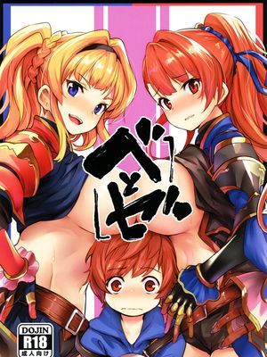 (COMIC1☆15)  ベとゼ (グランブルーファンタジー) [中国翻訳]