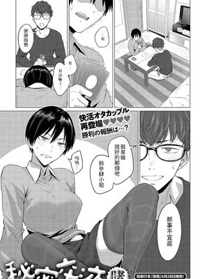 秘密交液・賭 (COMIC アンスリウム 2024年7月号)