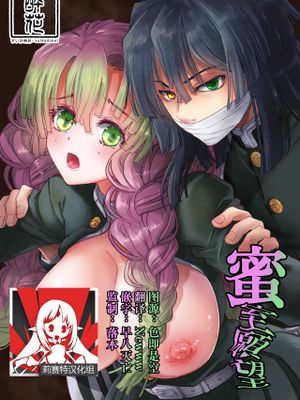 蜜室願望