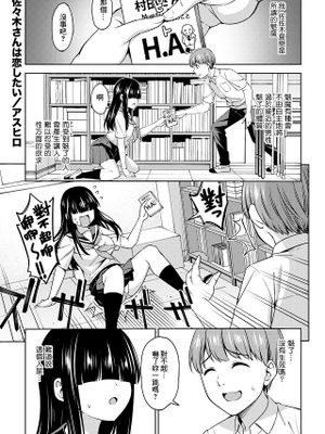 佐々木さんは恋したい