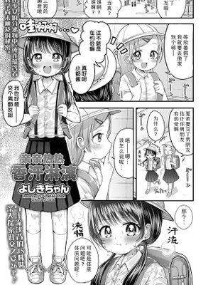 スキンシップたま汗 (COMIC LO 2024年12月号)