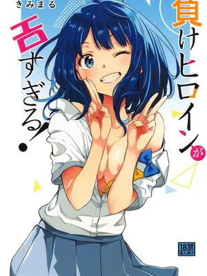 (C105)  負けヒロインがエロすぎる! (負けヒロインが多すぎる!) [中国翻訳]