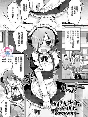 かわいいメイドのつくりかた (好色少年 vol.14)