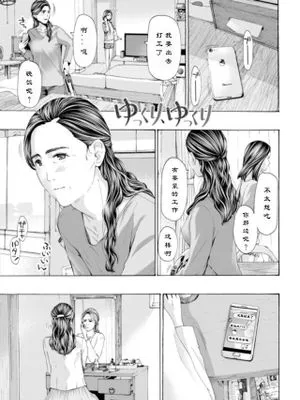 ゆっくり、ゆっくり[中国翻译]